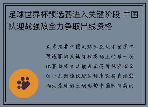 足球世界杯预选赛进入关键阶段 中国队迎战强敌全力争取出线资格