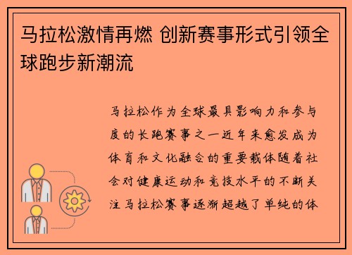 马拉松激情再燃 创新赛事形式引领全球跑步新潮流