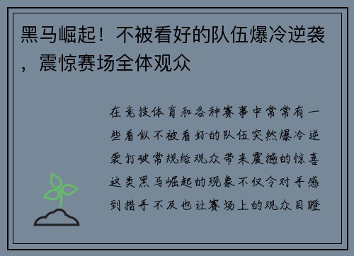 黑马崛起！不被看好的队伍爆冷逆袭，震惊赛场全体观众
