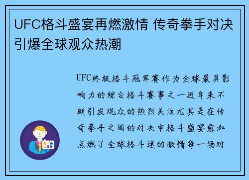 UFC格斗盛宴再燃激情 传奇拳手对决引爆全球观众热潮