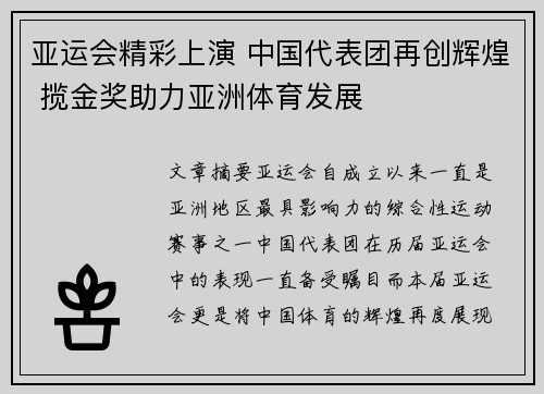 亚运会精彩上演 中国代表团再创辉煌 揽金奖助力亚洲体育发展