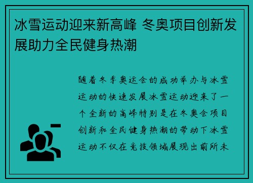 冰雪运动迎来新高峰 冬奥项目创新发展助力全民健身热潮