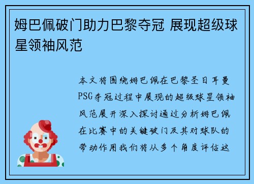 姆巴佩破门助力巴黎夺冠 展现超级球星领袖风范