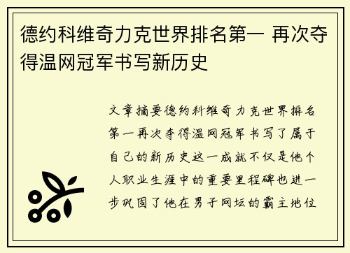 德约科维奇力克世界排名第一 再次夺得温网冠军书写新历史