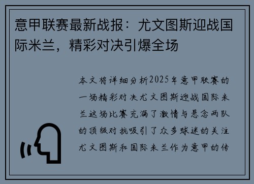 意甲联赛最新战报：尤文图斯迎战国际米兰，精彩对决引爆全场