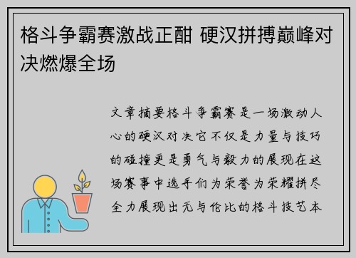 格斗争霸赛激战正酣 硬汉拼搏巅峰对决燃爆全场